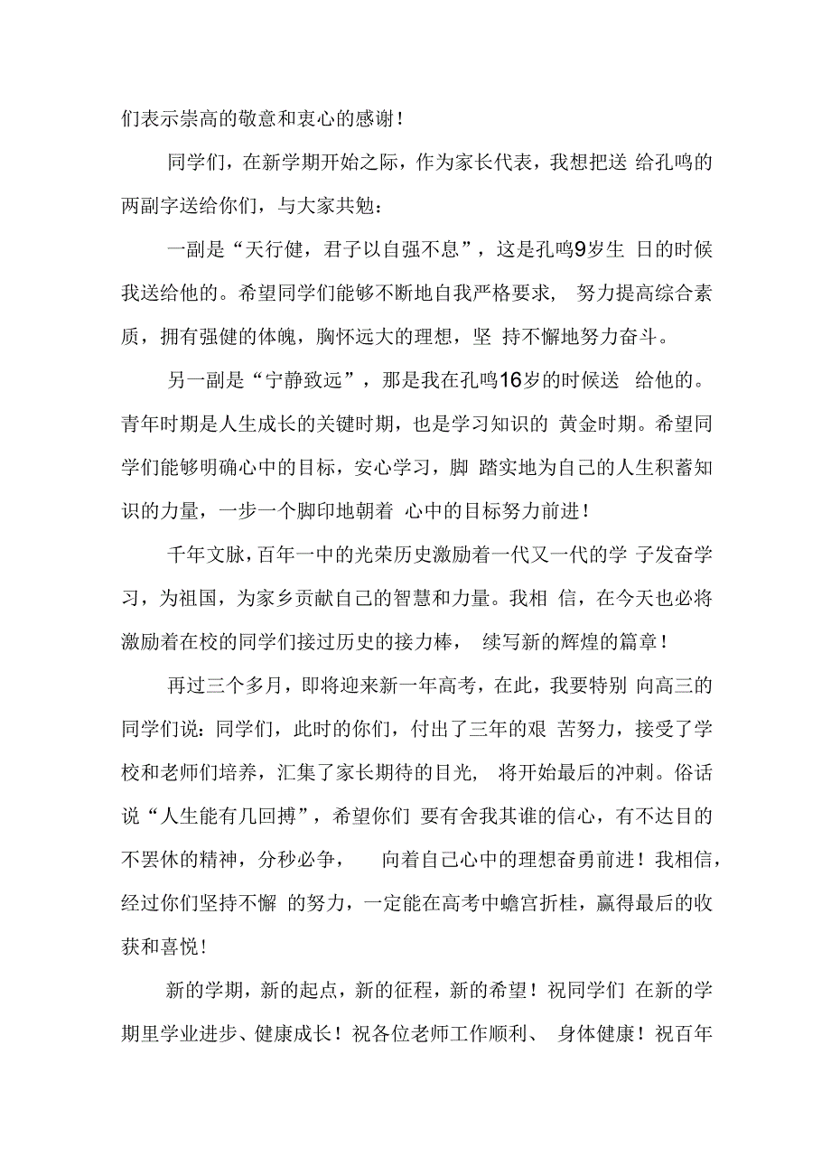 在春季开学会议上的讲话稿5篇.docx_第3页