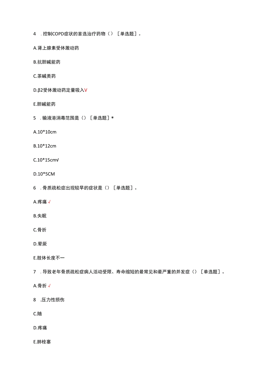 国际医疗与特需医疗病区专科护理考核试题及答案.docx_第2页