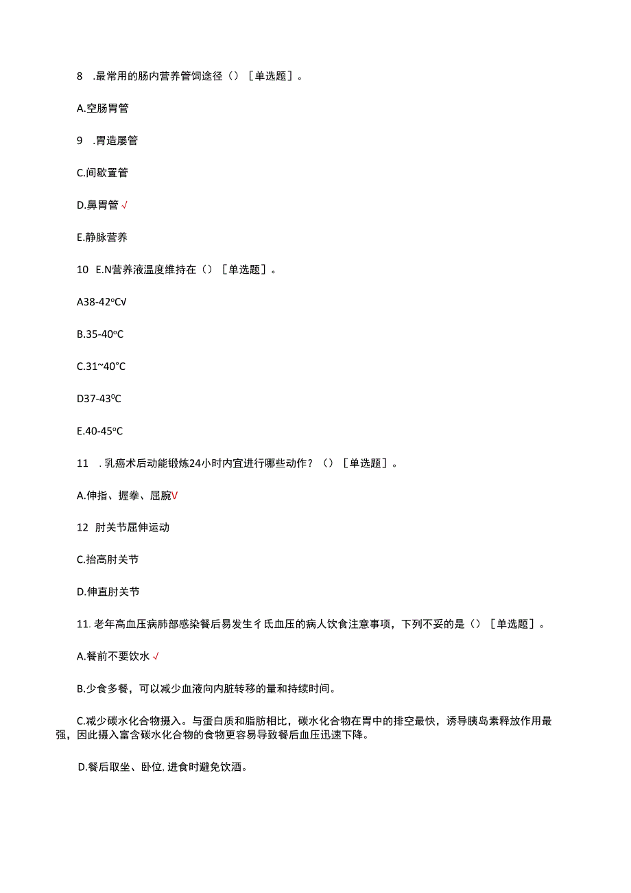 国际医疗与特需医疗病区专科护理考核试题及答案.docx_第3页