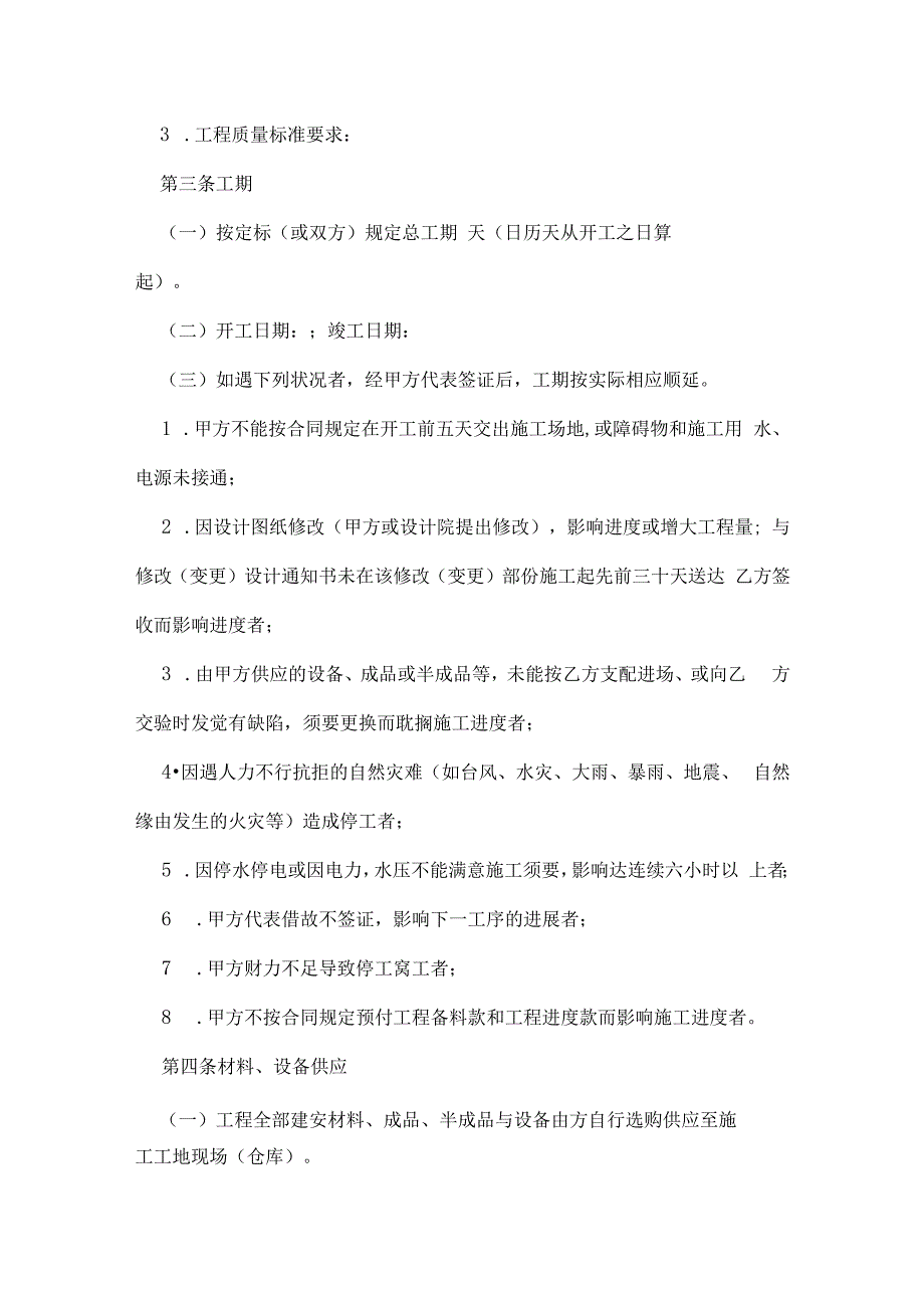 基建工程项目施工合同范本.docx_第2页