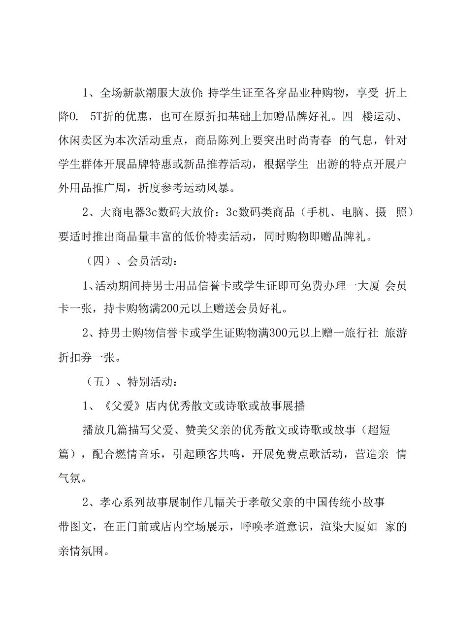 商场活动方案3篇.docx_第3页