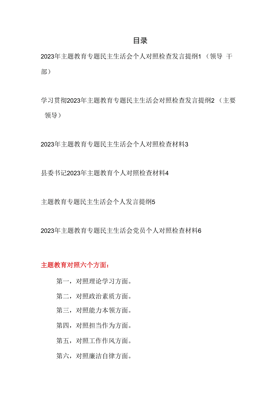 围绕以学铸魂、以学增智、以学正风、以学促干的12条具体要求个人发言提纲对照检查材料6篇.docx_第1页