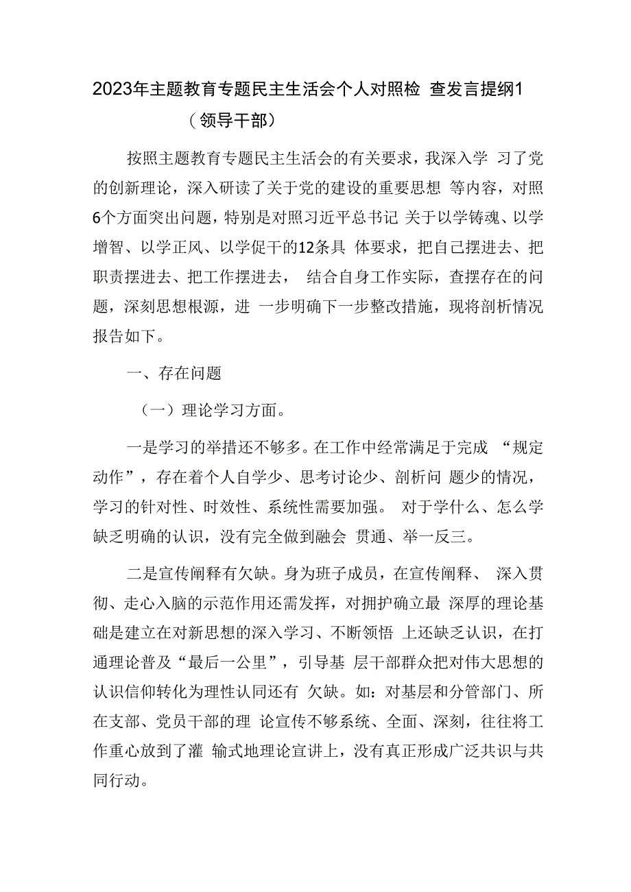 围绕以学铸魂、以学增智、以学正风、以学促干的12条具体要求个人发言提纲对照检查材料6篇.docx_第2页