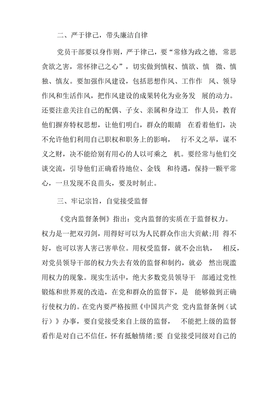 在中层干部和重点岗位工作人员集体廉政谈话上的讲话.docx_第2页