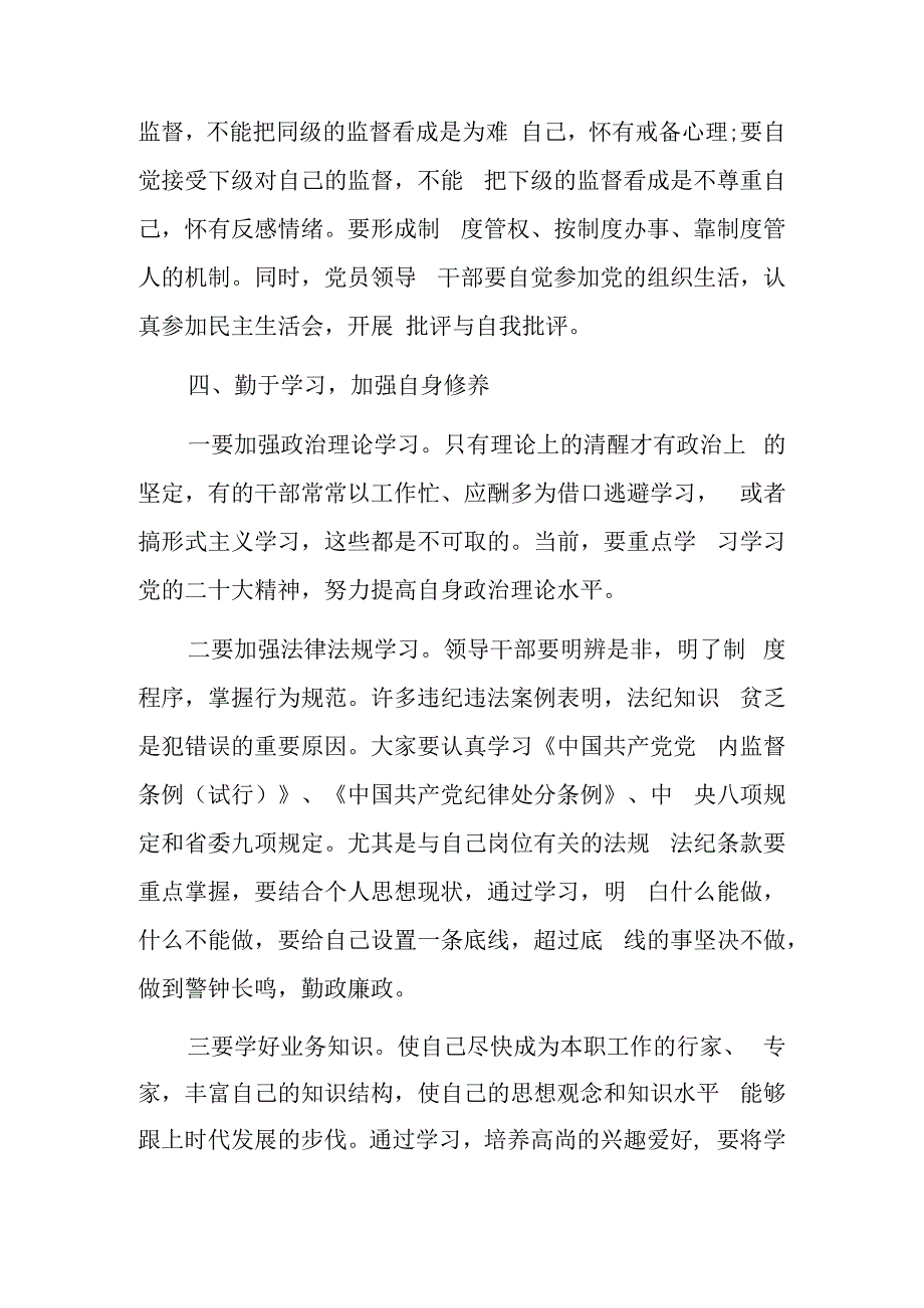 在中层干部和重点岗位工作人员集体廉政谈话上的讲话.docx_第3页