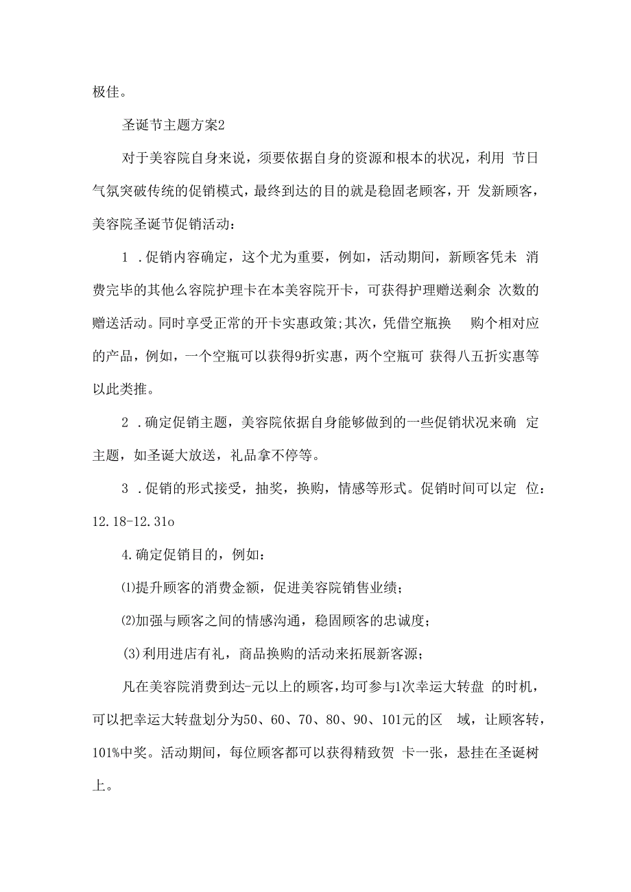 圣诞节主题策划方案.docx_第3页