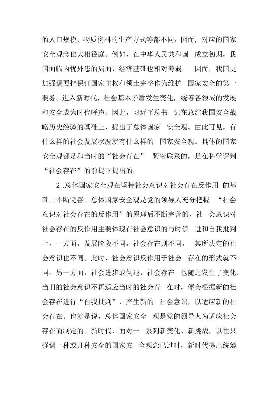 国家总体安全观专题学习教育课讲稿.docx_第2页