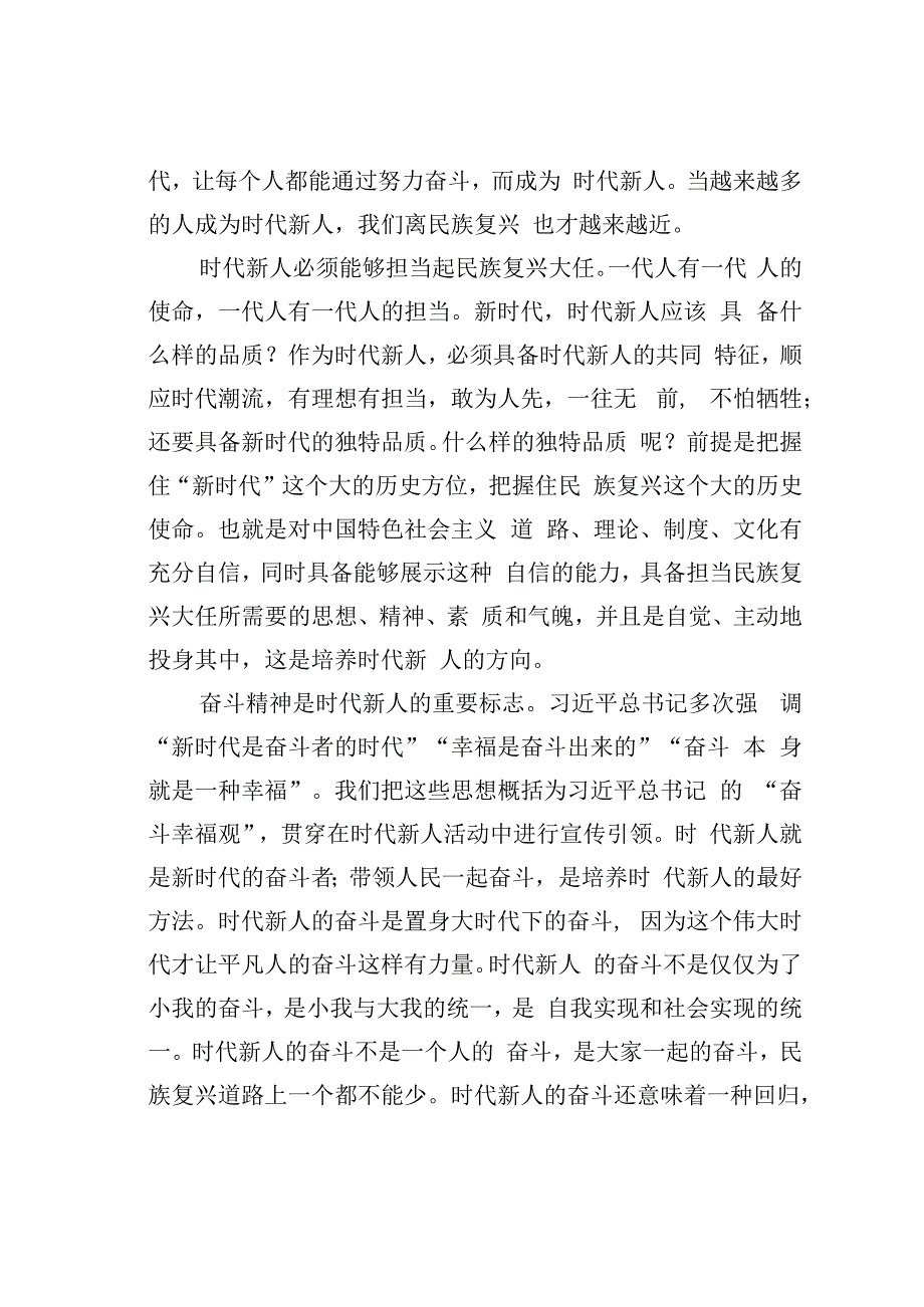 培养担当民族复兴大任的时代新人.docx_第2页