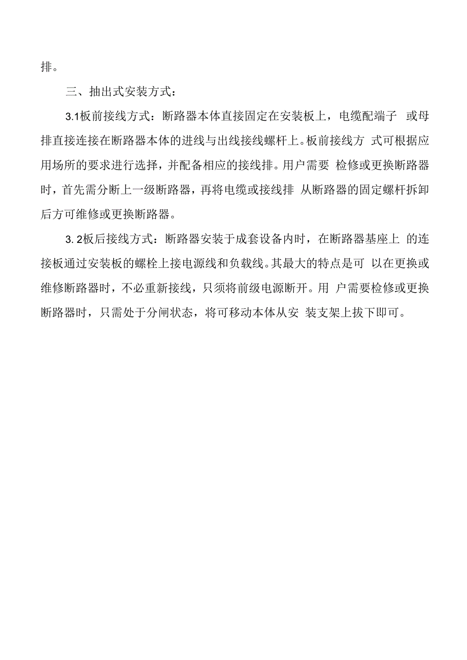 塑壳断路器的几种按装方式.docx_第2页