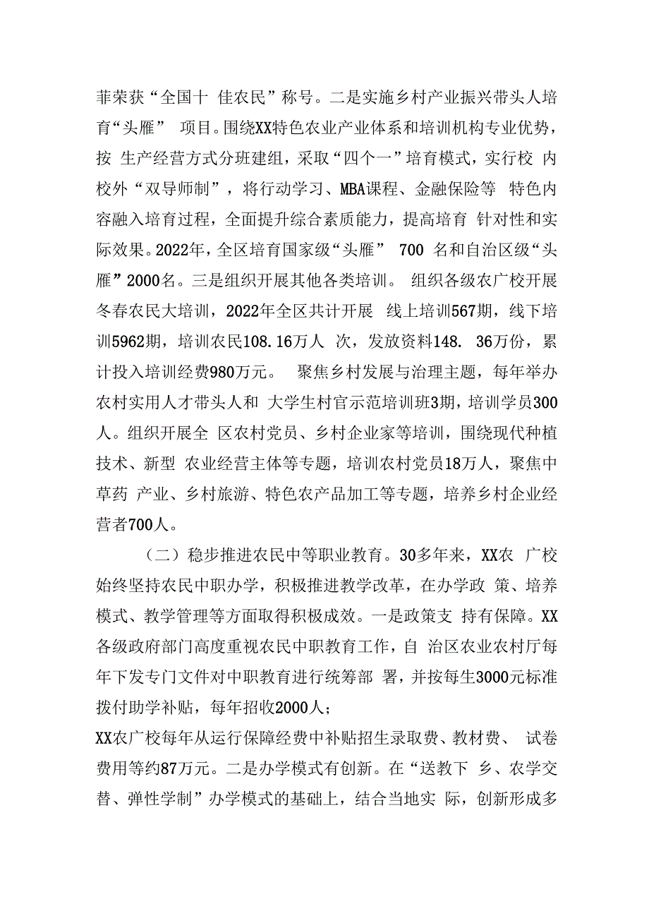 坚持需求导向推进农民教育培训提质增效xx农民教育培训调研报告.docx_第2页