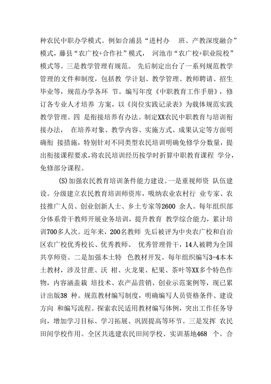 坚持需求导向推进农民教育培训提质增效xx农民教育培训调研报告.docx_第3页