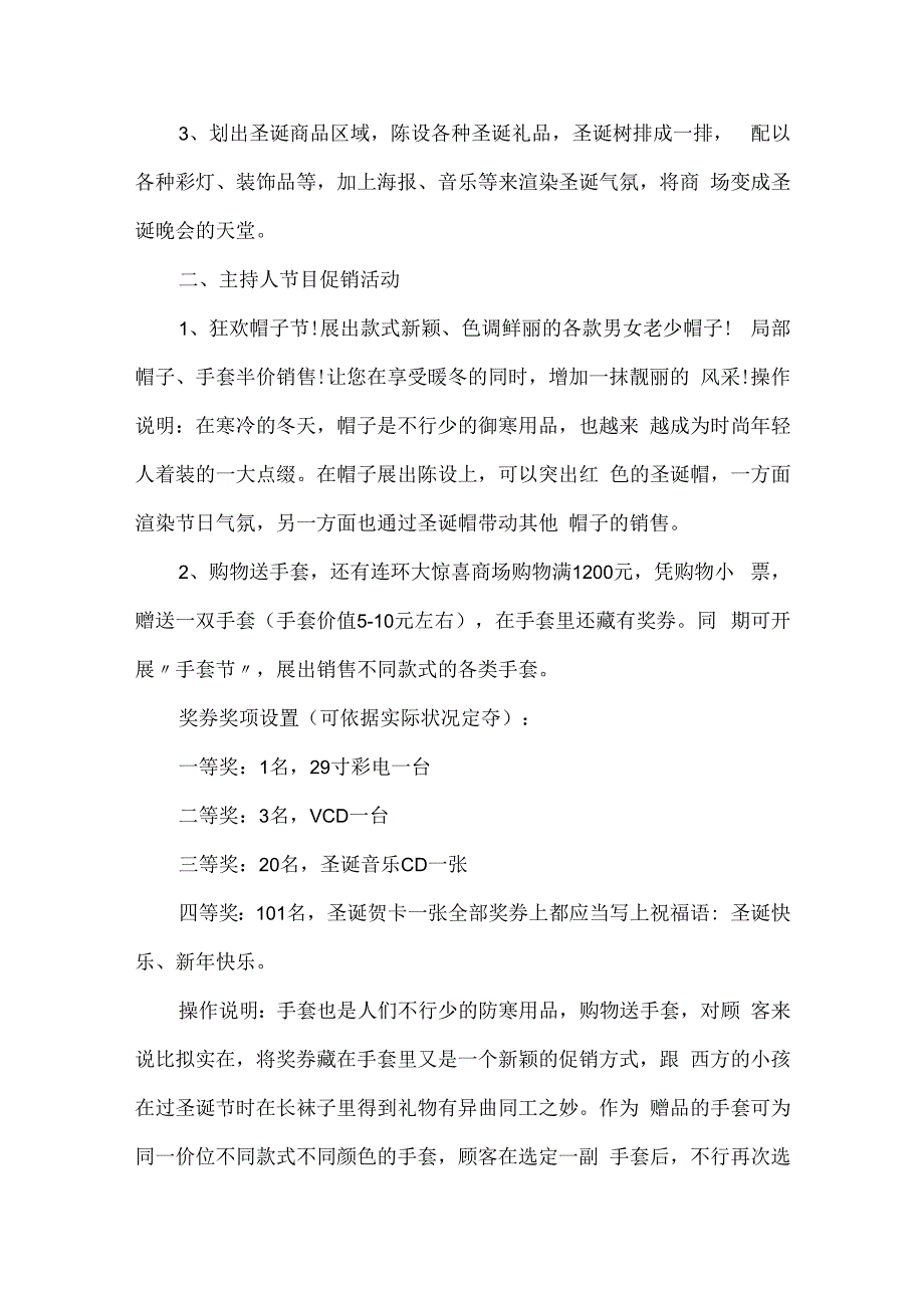 圣诞节活动方案模板.docx_第2页