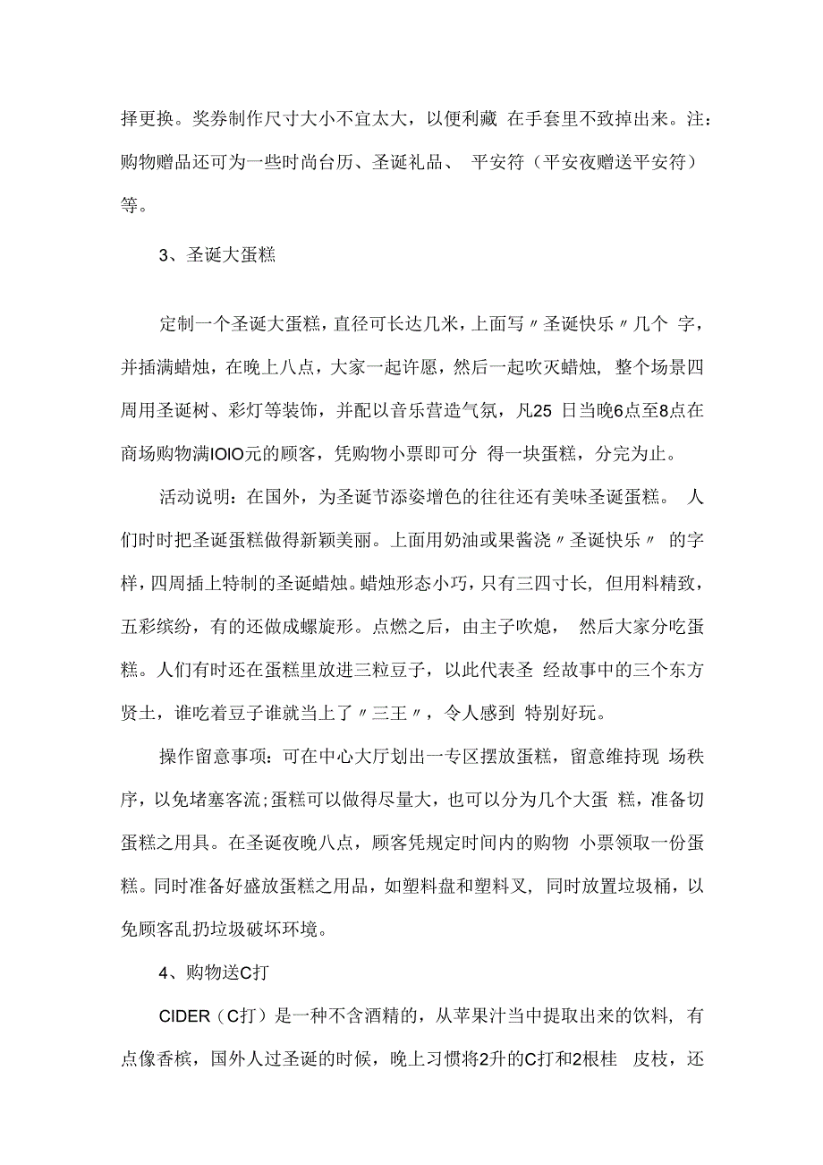 圣诞节活动方案模板.docx_第3页