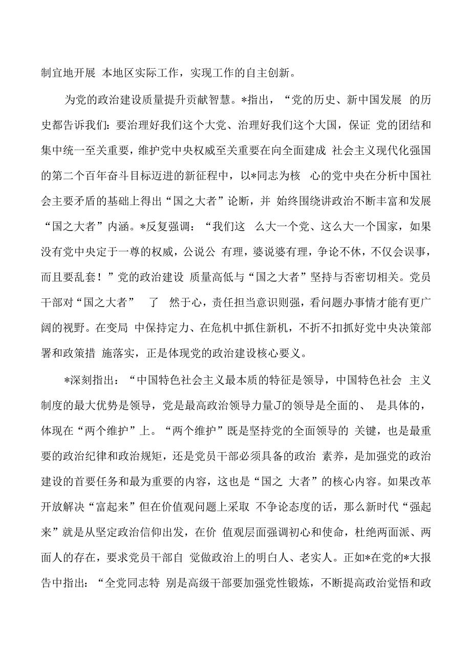 国之大者研讨交流发言体会.docx_第2页