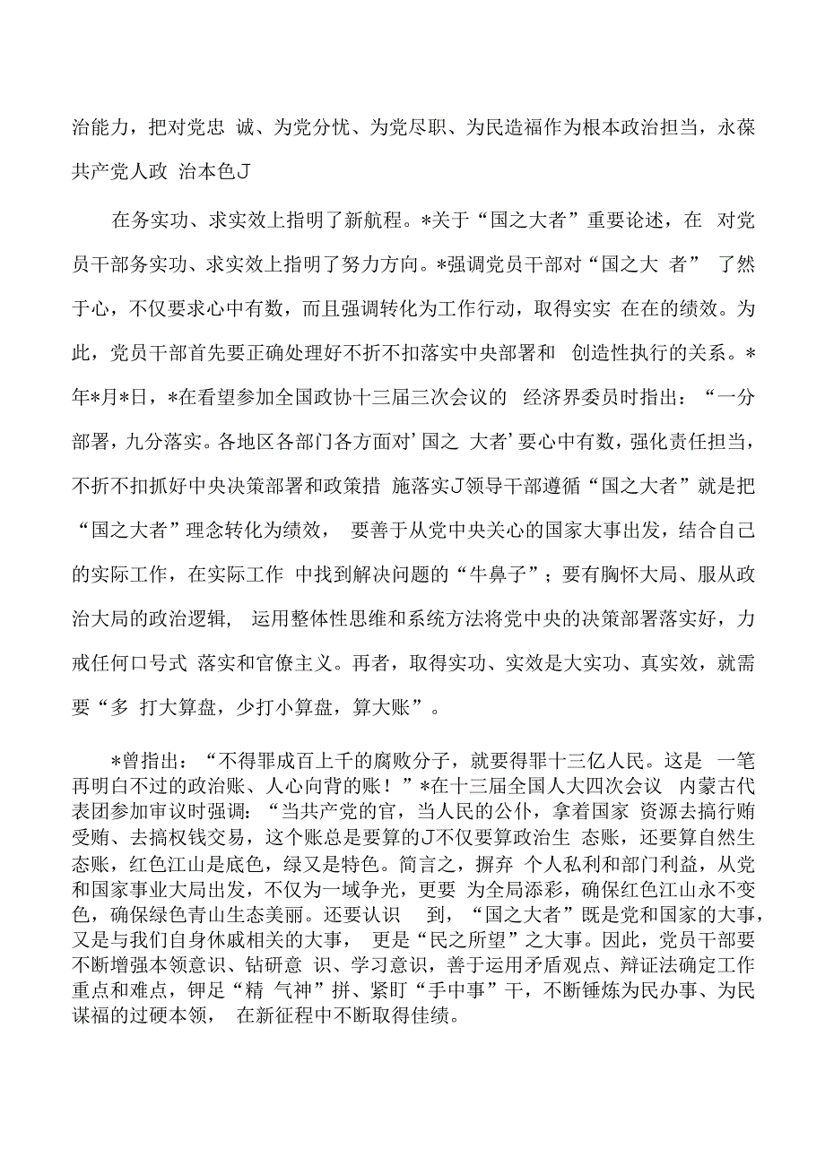 国之大者研讨交流发言体会.docx_第3页