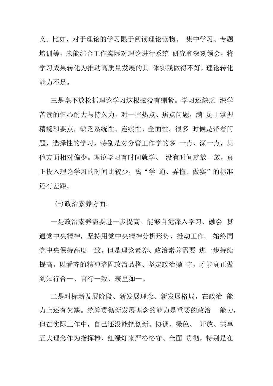 在理论学习、担当作为六个方面专题组织生活会对照检查发言材料(二篇).docx_第2页