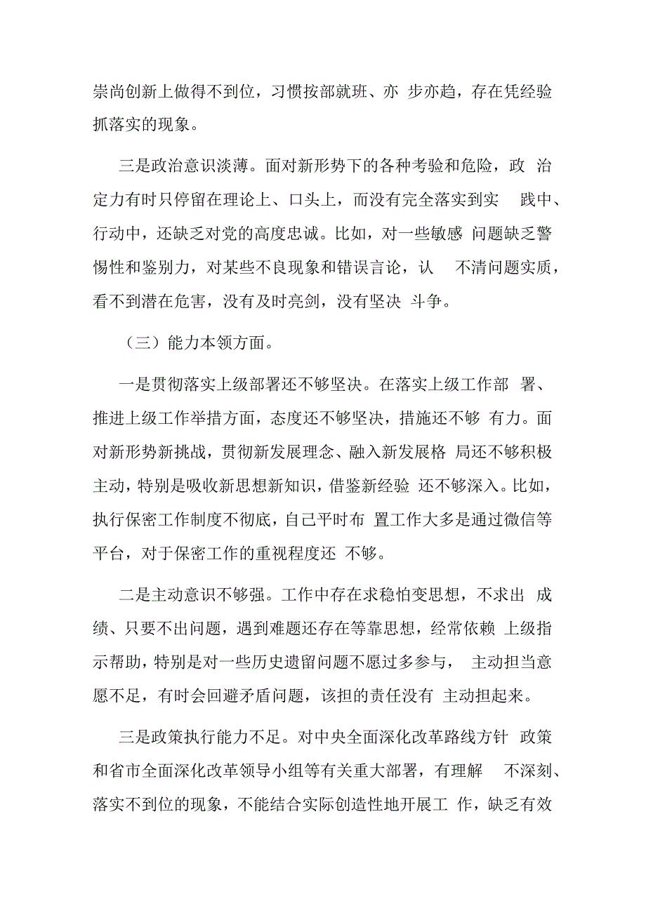 在理论学习、担当作为六个方面专题组织生活会对照检查发言材料(二篇).docx_第3页