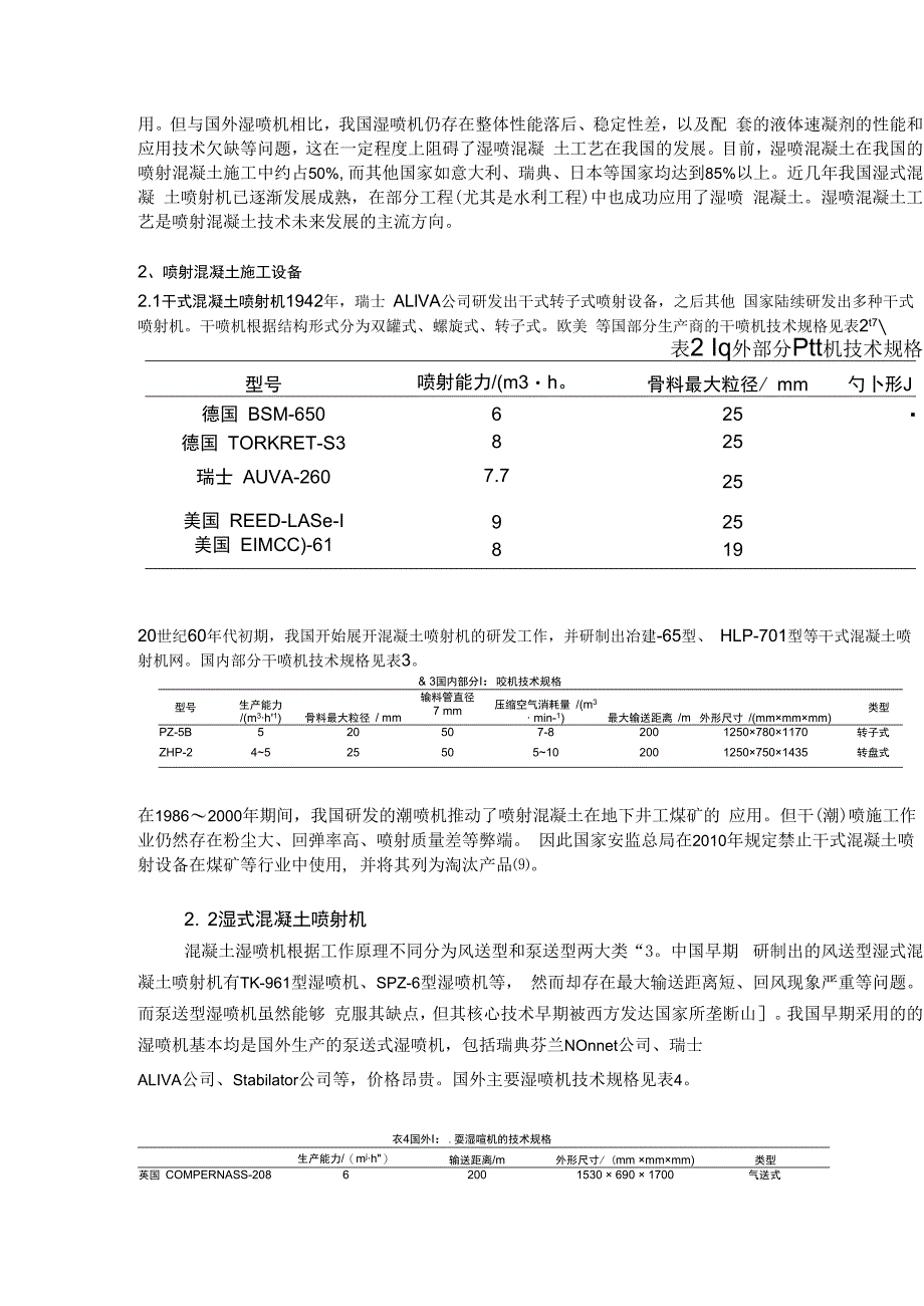 喷射混凝土及速凝剂的应用发展现状.docx_第2页