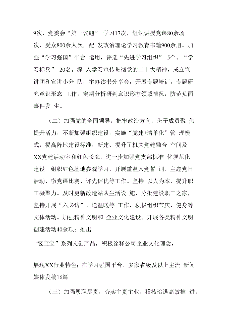 国有领导班子2023年主题教育民主生活会“六个对照”对照检查材料(二篇).docx_第2页