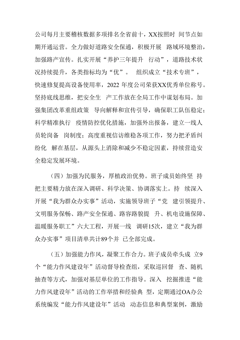 国有领导班子2023年主题教育民主生活会“六个对照”对照检查材料(二篇).docx_第3页