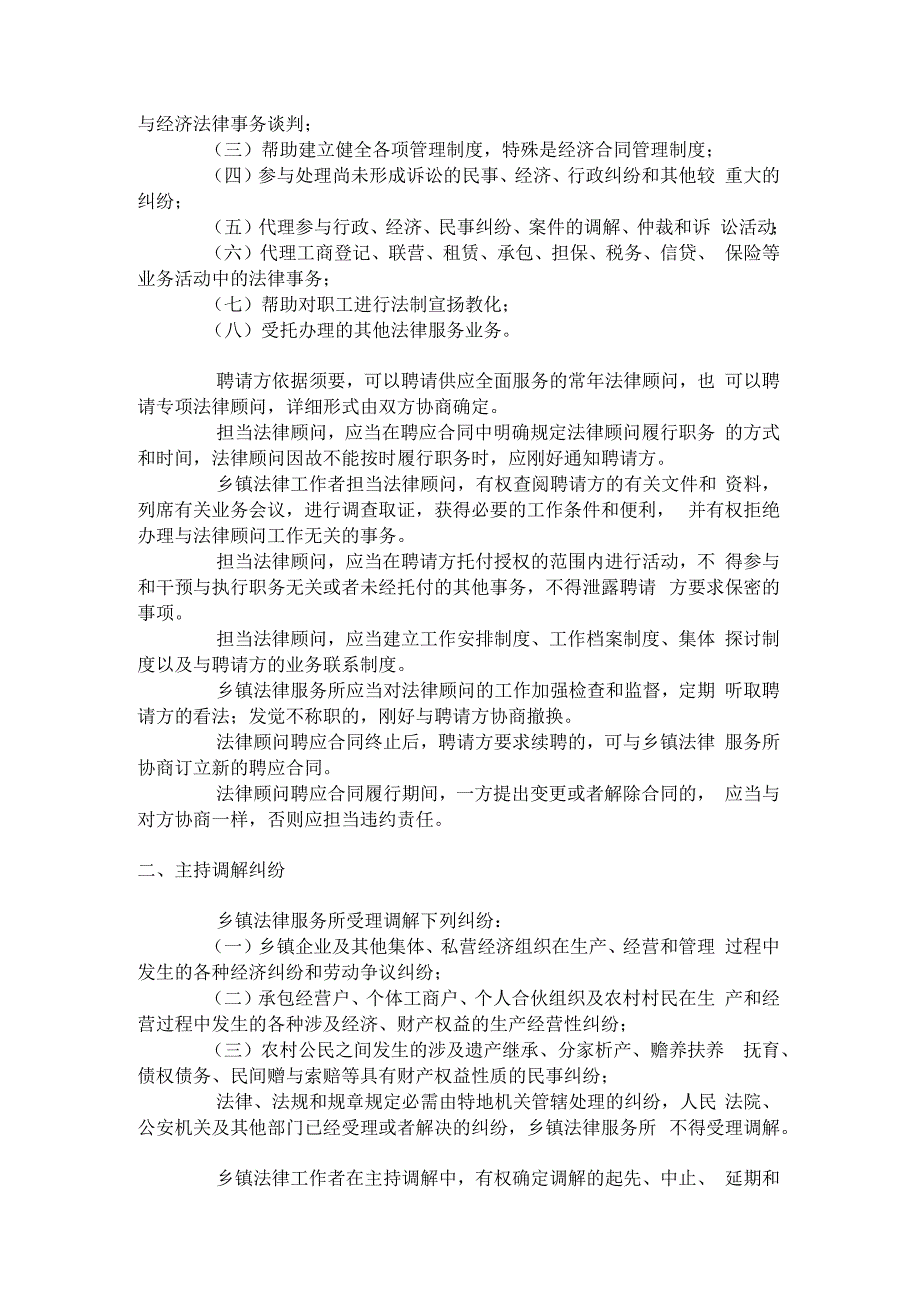 基层法律服务所业务范围及有关工作流程.docx_第2页