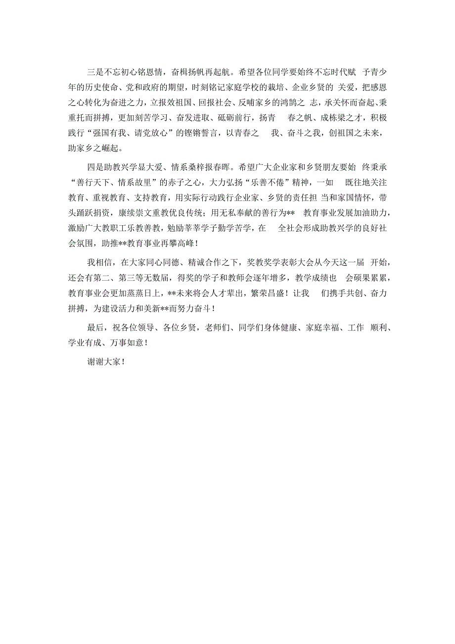 在街道奖教奖学表彰大会上的讲话.docx_第2页