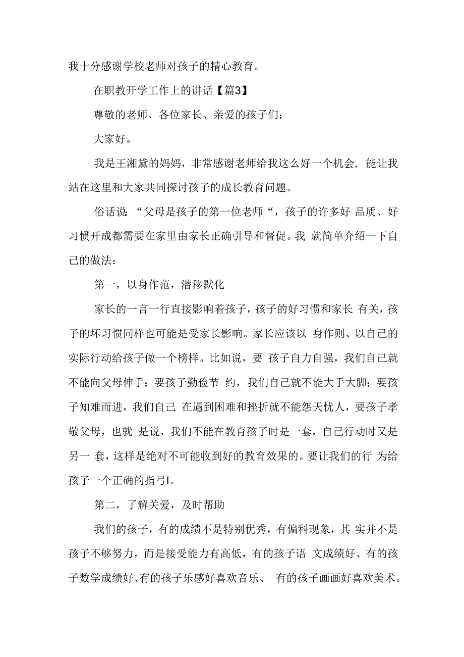 在职教开学工作上的讲话7篇.docx_第3页