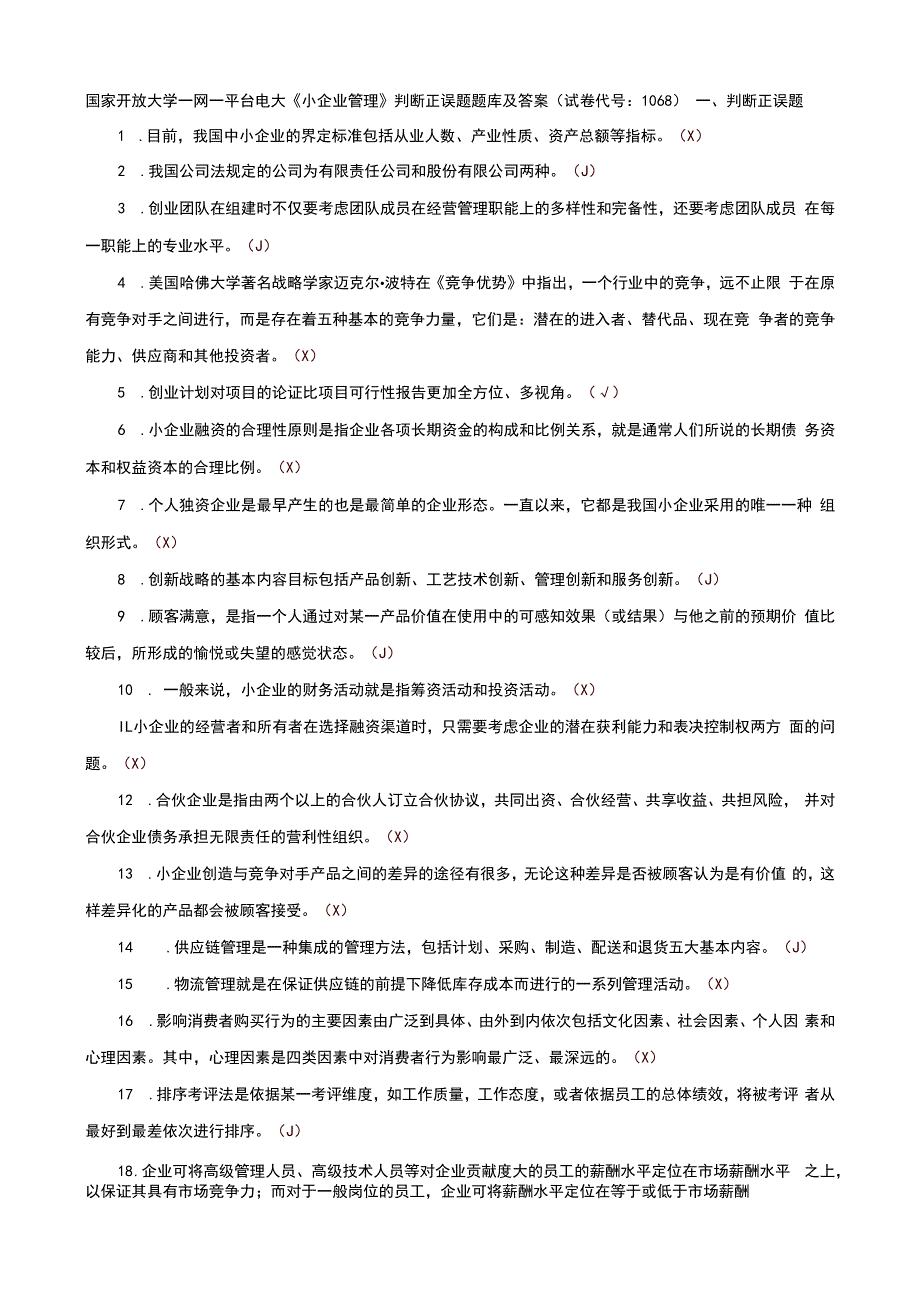 国家开放大学一网一平台电大《小企业管理》判断正误题题库及答案（试卷代号：1068）.docx_第1页