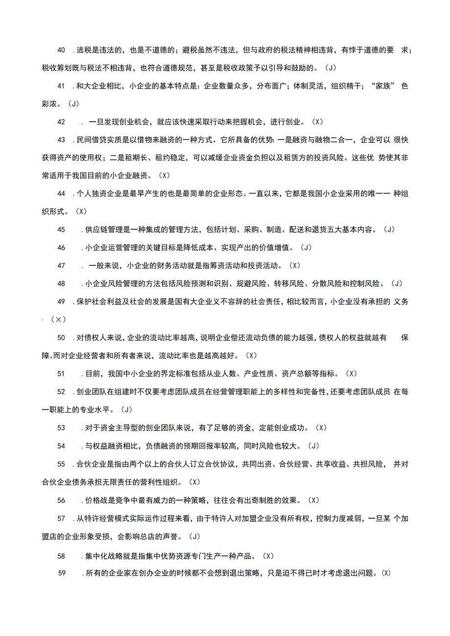 国家开放大学一网一平台电大《小企业管理》判断正误题题库及答案（试卷代号：1068）.docx_第3页