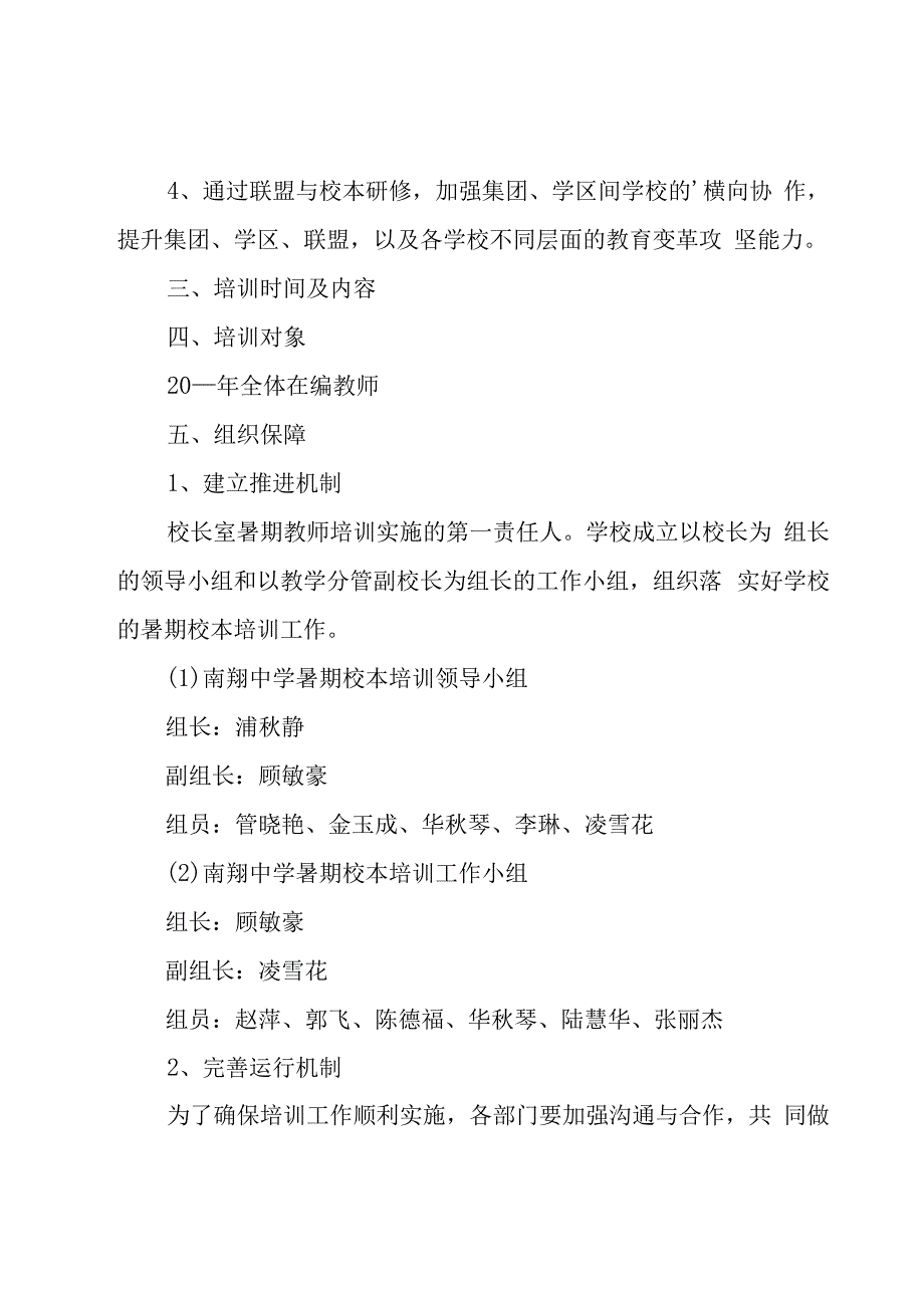 培训方案6篇.docx_第2页