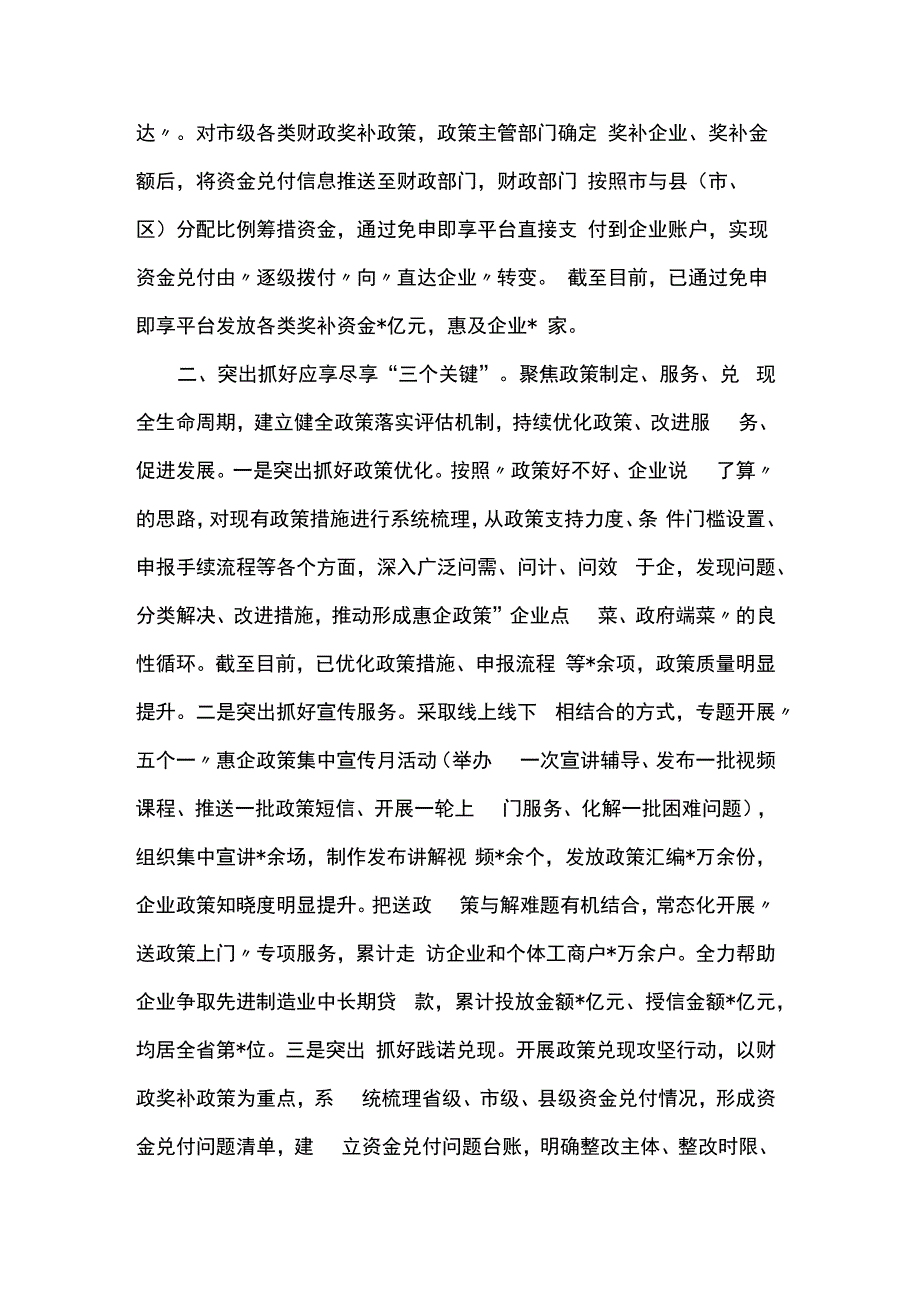 在全省惠企政策兑现工作推进会上的汇报发言.docx_第2页