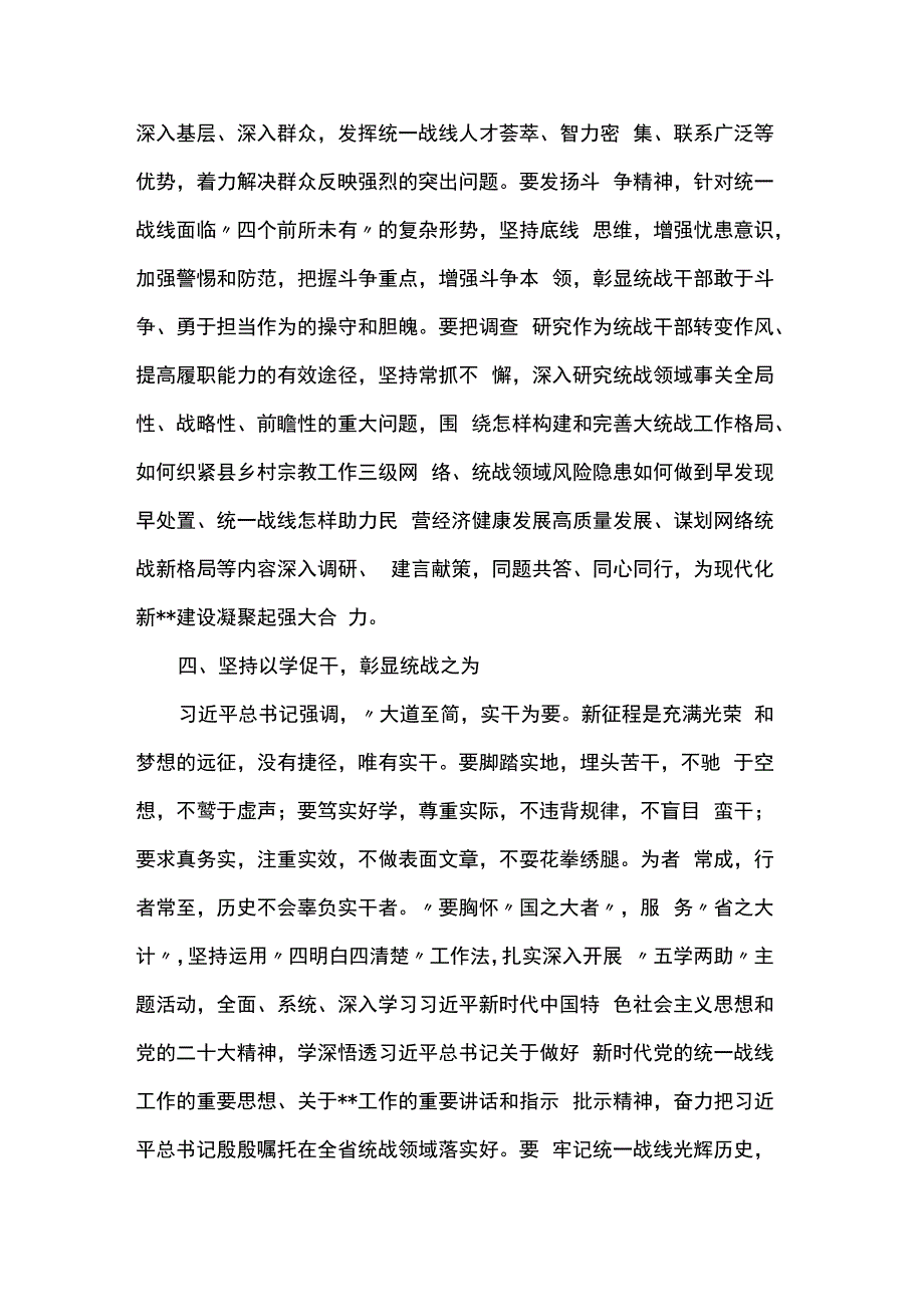 在统战部理论学习中心组专题研讨交流会上的发言材料.docx_第3页