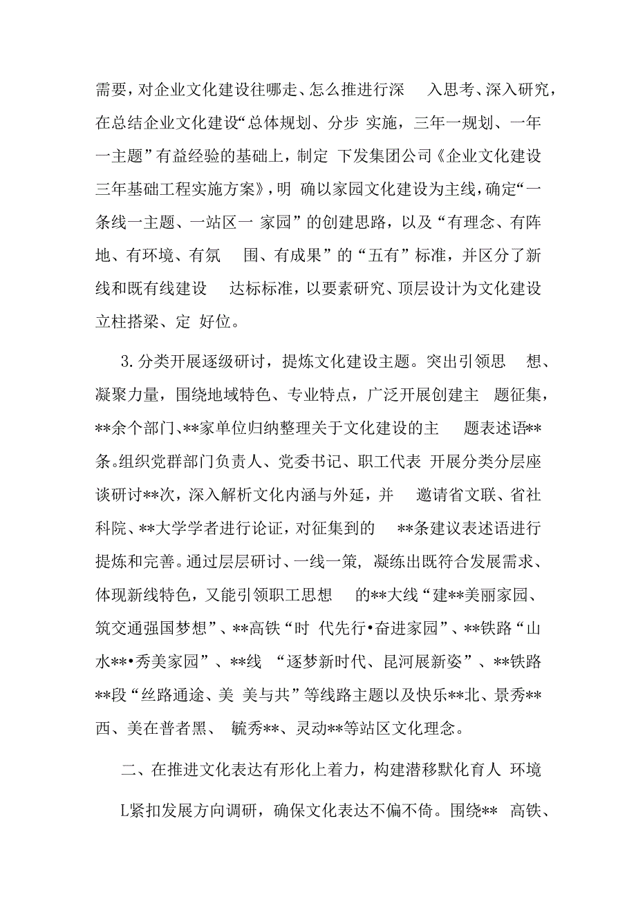 国有企业在全市政研会建设工作座谈会上的发言材料.docx_第2页