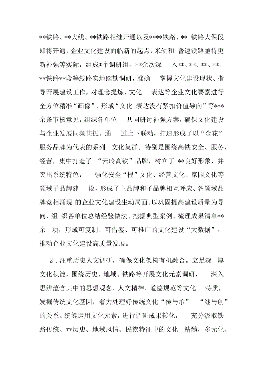 国有企业在全市政研会建设工作座谈会上的发言材料.docx_第3页