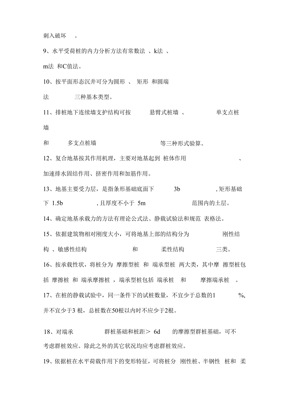 基础工程复习题更新版.docx_第2页