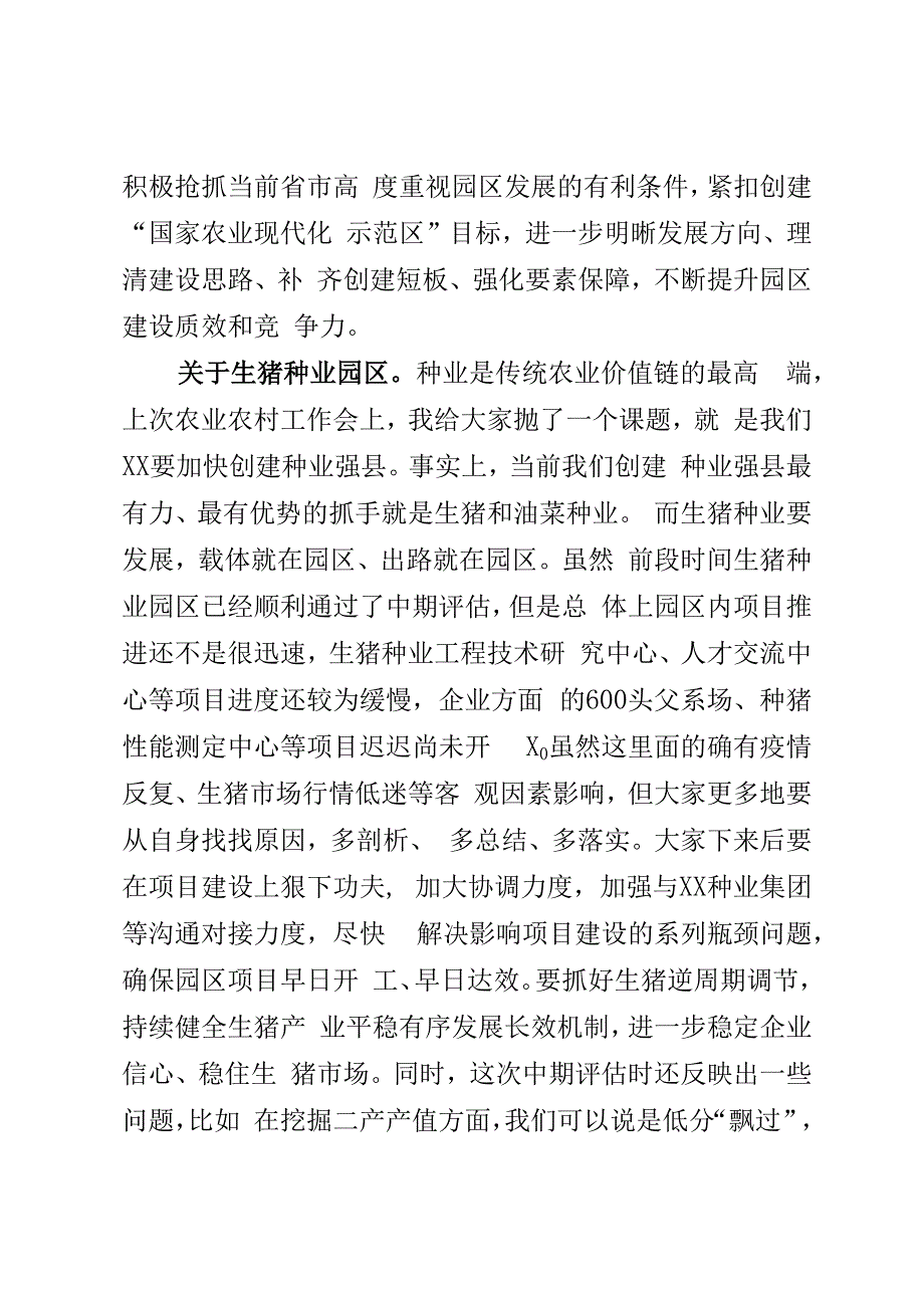 在全县现代农业园区建设专题会上的讲话.docx_第2页