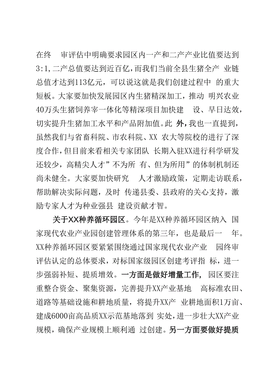 在全县现代农业园区建设专题会上的讲话.docx_第3页