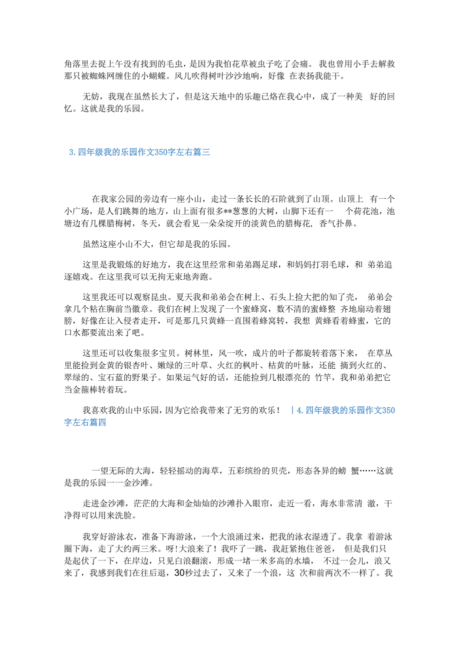 四年级我的乐园作文350字左右.docx_第2页