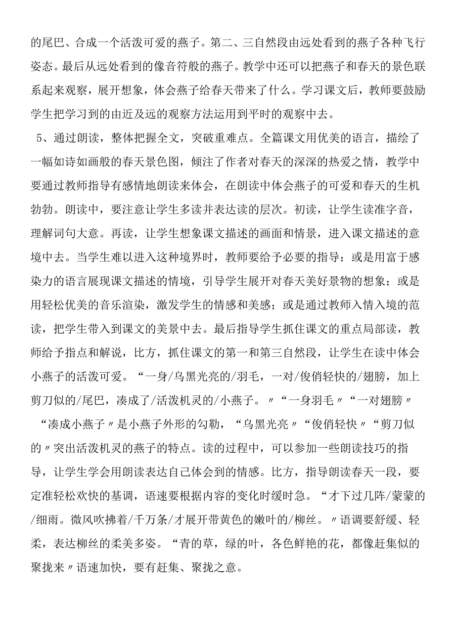 《燕子》教学建议.docx_第2页