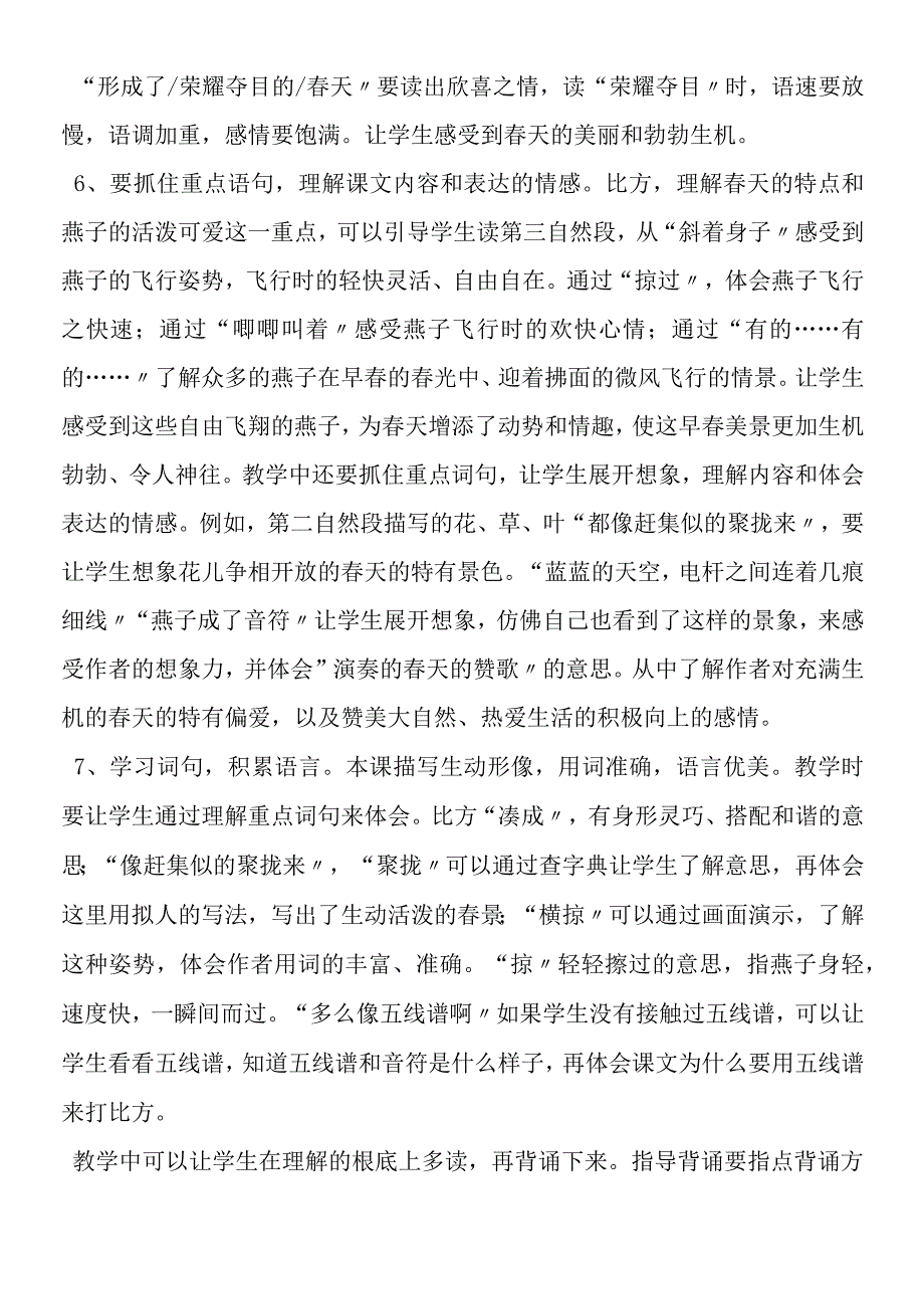 《燕子》教学建议.docx_第3页