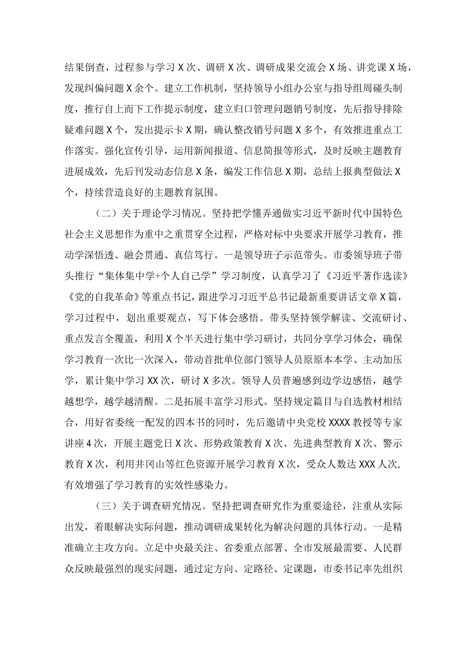 （17篇汇编）2023年第一批主题教育工作总结报告.docx_第2页