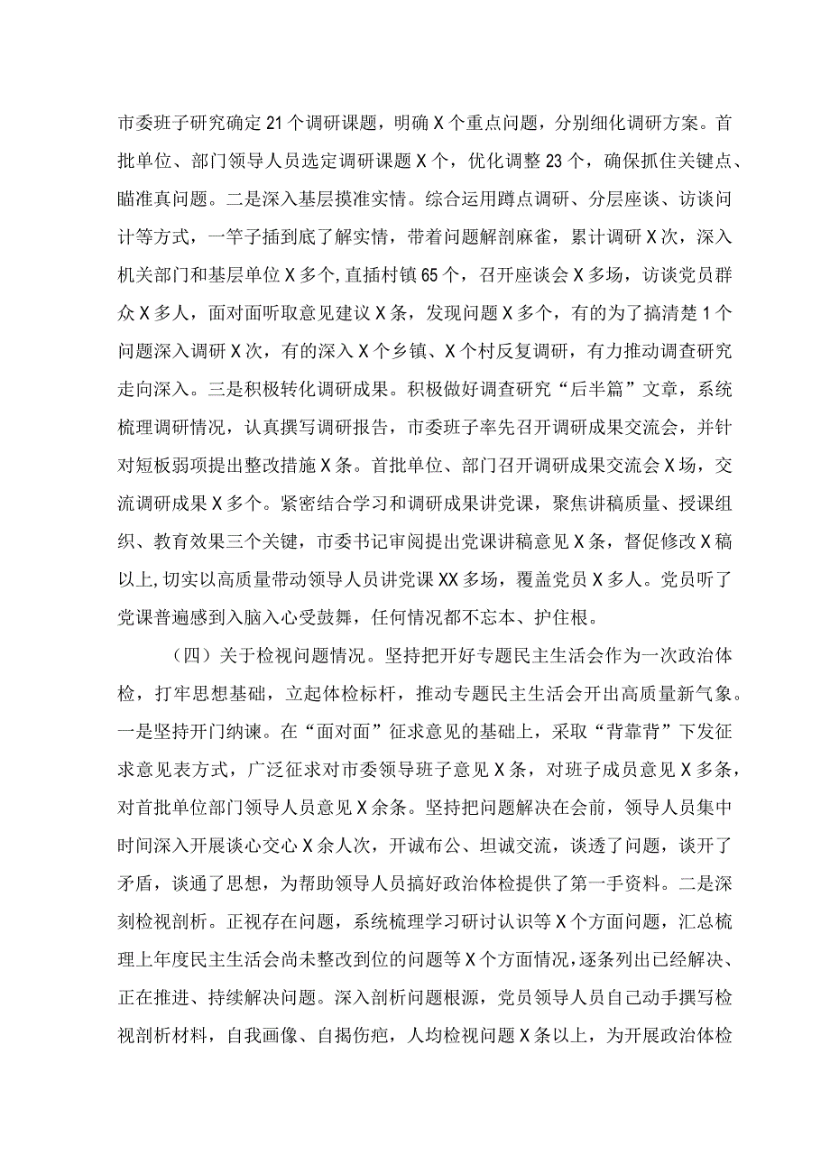 （17篇汇编）2023年第一批主题教育工作总结报告.docx_第3页