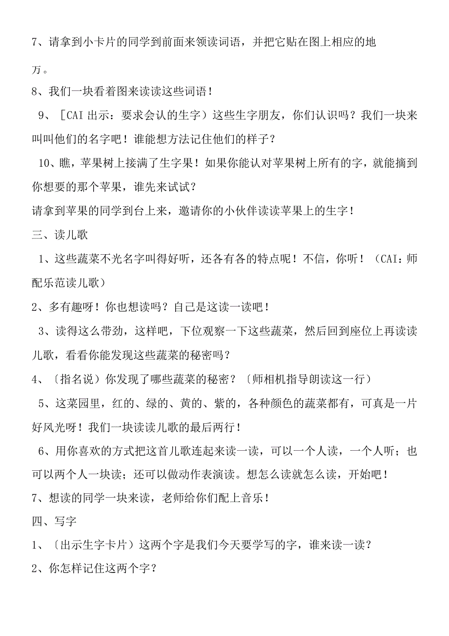 《识字二·菜园里》教学设计.docx_第2页