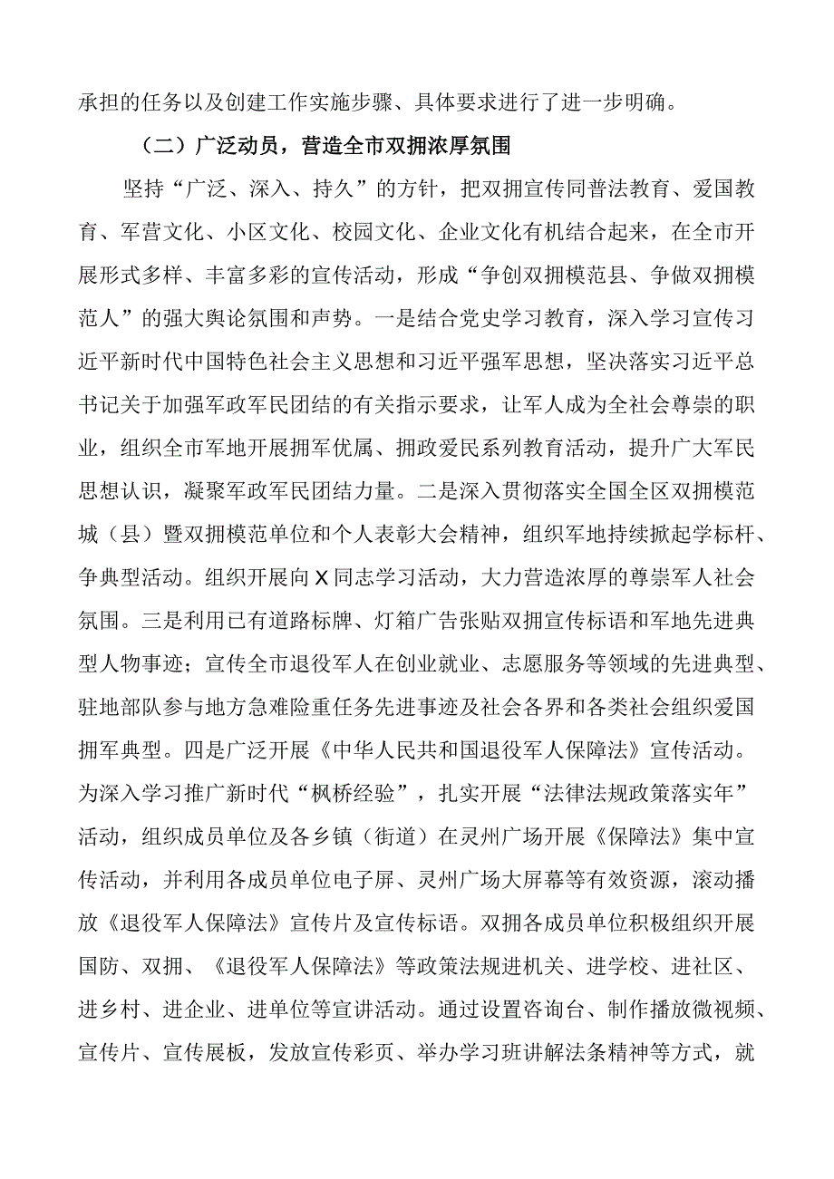 x市双拥模范城县创建工作总结汇报报告.docx_第2页