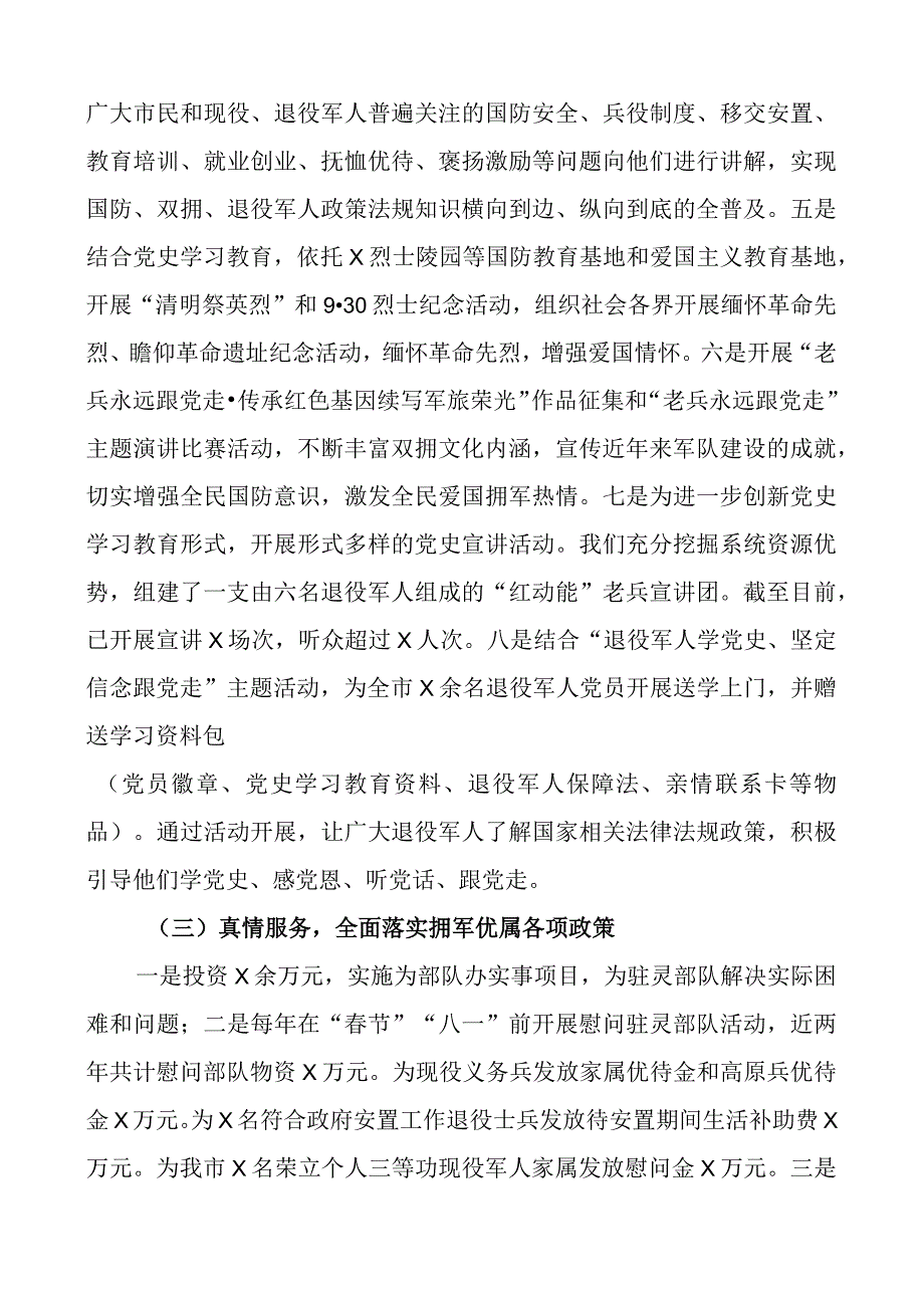 x市双拥模范城县创建工作总结汇报报告.docx_第3页