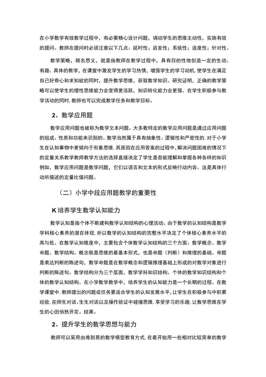 【小学中段应用题教学问题及教学建议7600字（论文）】.docx_第3页