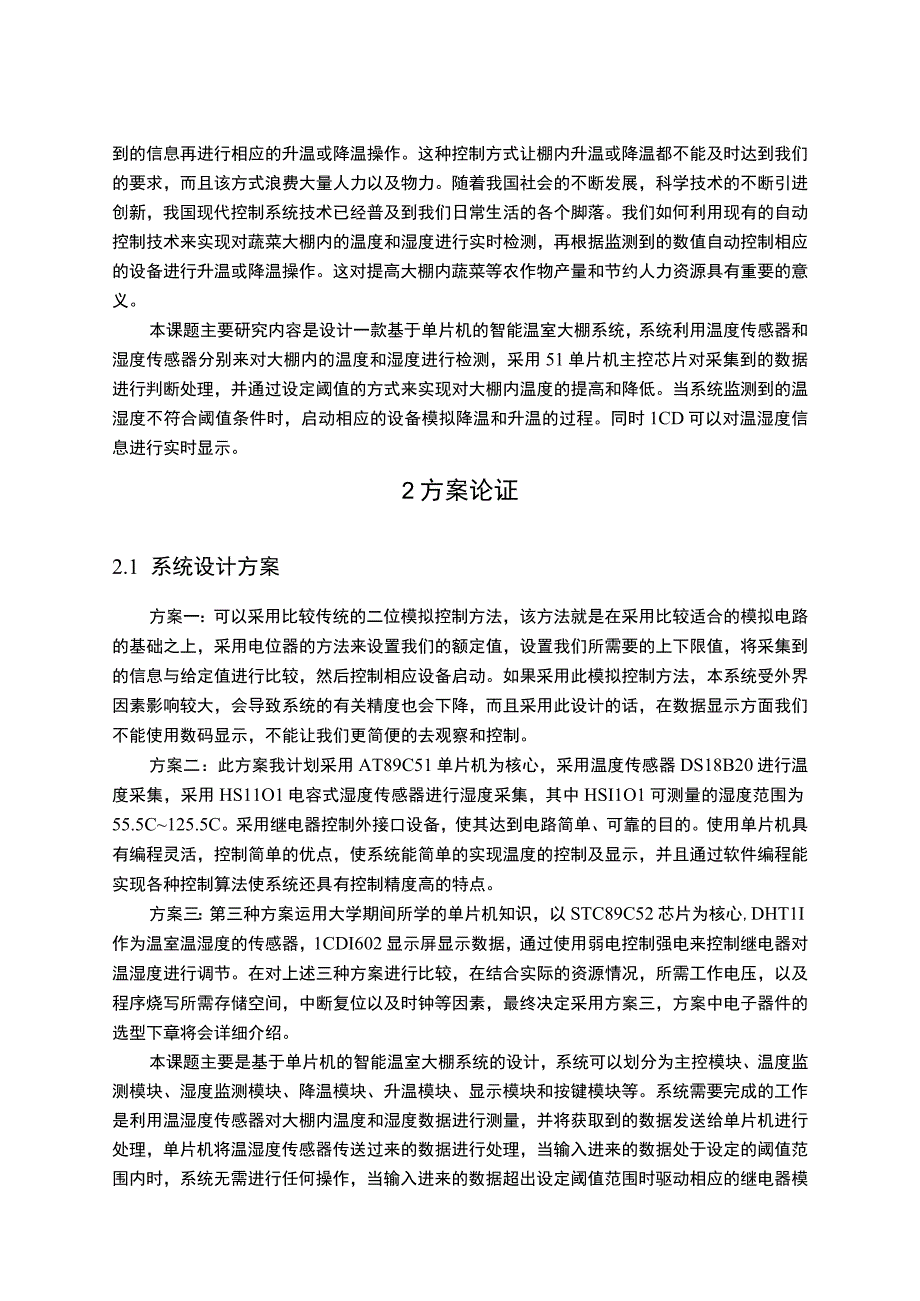 【基于单片机的温室大棚温湿度控制10000字（论文）】.docx_第2页