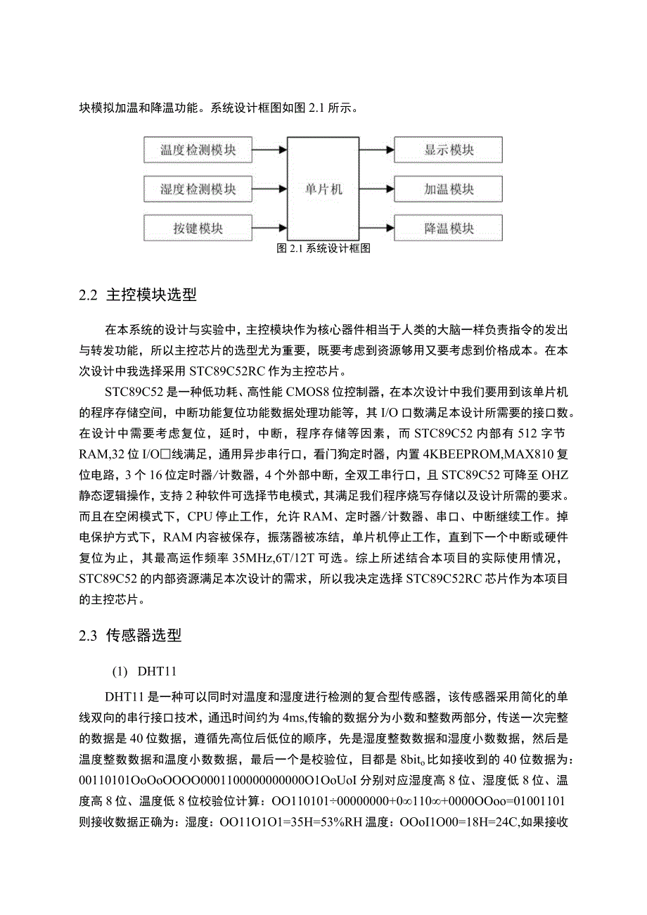 【基于单片机的温室大棚温湿度控制10000字（论文）】.docx_第3页