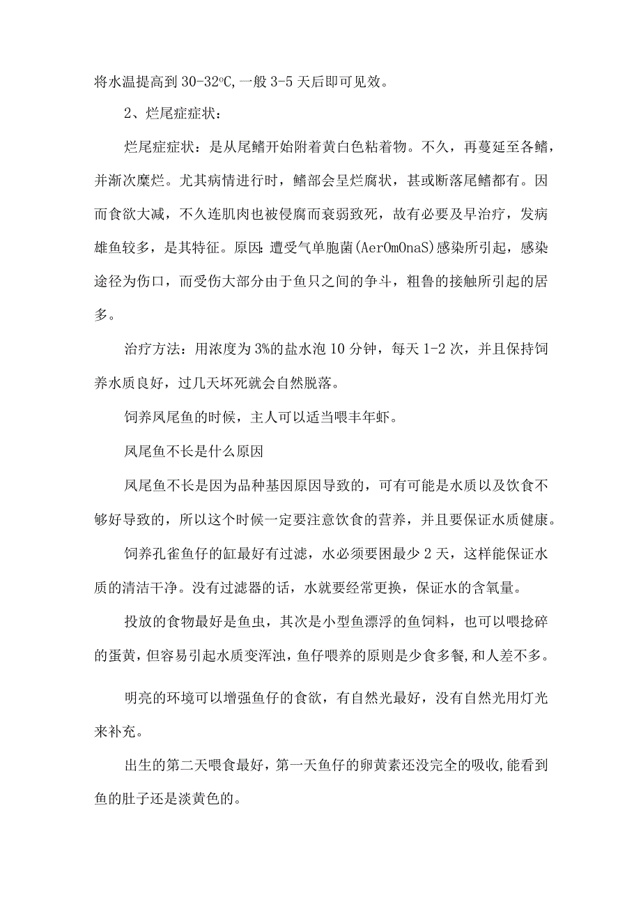 凤尾鱼是什么鱼.docx_第2页