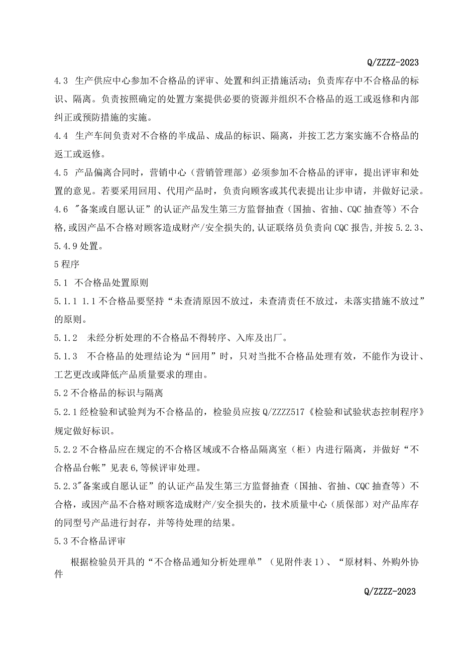 工厂企业不合格品控制程序.docx_第2页